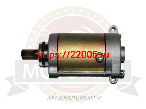 Электростартер 0180-091100-0010 (СF 500) (9 шлиц, d14мм)