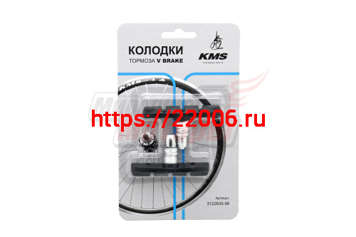 Колодки тормозные V-brake резьбовые L=70мм "KMS" (пара) в инд. упаковке