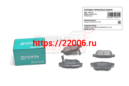 Колодки торм. зад. диск. Toyota Corolla E15, E18 (HBP024)