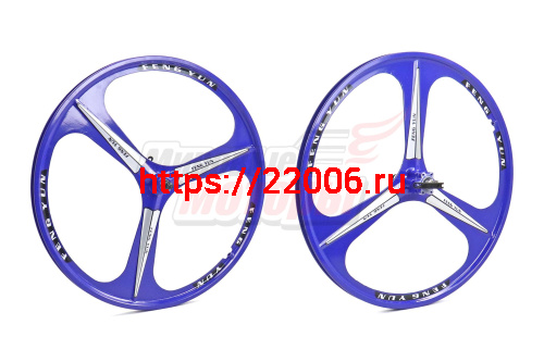 Обода 26" ЛИТЫЕ (3 ЛУЧА) передний+задний (КОМПЛ.) под трещетку, СИНИЙ